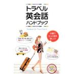  путешествие диалоги на английском языке рука книжка | новый звезда выпускать фирма 