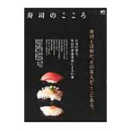 Yahoo! Yahoo!ショッピング(ヤフー ショッピング)寿司のこころ／〓出版社