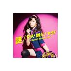 Ｌａ ＰｏｍＰｏｎ／謎／ヤダ！嫌だ！ヤダ！（Ｓｗｅｅｔ Ｔｅｅｎｓ ｖｅｒ．）（ＫＡＲＥＮ ｖｅｒ．） 初回限定盤