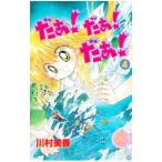  Da! Da! Da! [ Nakayoshi 60 anniversary commemoration версия ] 4| река . прекрасный .