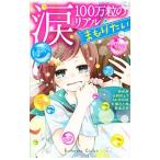  слезы 100 десять тысяч шарик. настоящий ... хочет | сборник 