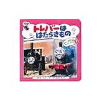 トレバーははたらきもの トーマスのテレビシリーズ7/ウィルバート・オードリー