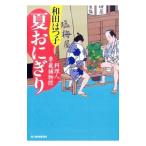  лето рисовый шарик онигири | Wada Hatsuko 