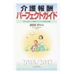 Yahoo! Yahoo!ショッピング(ヤフー ショッピング)介護報酬パーフェクトガイド ２０１５−１７年版／阿部崇