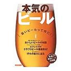 本気のビール