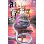  бог. пространство-время ( время )- три колесо. гора .-| takada . история 