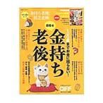 Yahoo! Yahoo!ショッピング(ヤフー ショッピング)１００歳までお金に困らない！目指せ金持ち老後