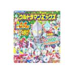 Yahoo! Yahoo!ショッピング(ヤフー ショッピング)ウルトラマンエックス＆オールウルトラマンひみつ１８０／講談社