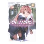 ＲＡＩＬ ＷＡＲＳ！ 11／豊田巧