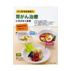 Yahoo! Yahoo!ショッピング(ヤフー ショッピング)がん研有明病院の胃がん治療に向きあう食事／比企直樹