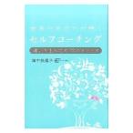 Yahoo! Yahoo!ショッピング(ヤフー ショッピング)最高のあなたが輝くセルフコーチング／畑中映理子