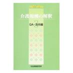 Yahoo! Yahoo!ショッピング(ヤフー ショッピング)介護報酬の解釈 平成２７年４月版３