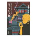 ta. осыпь. человек | Sato Haruo 