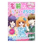 Yahoo! Yahoo!ショッピング(ヤフー ショッピング)名前うらない２５００トキメキコレクション／植田健吾