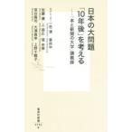  японский большой проблема [10 год после ]. мысль .| один цвет Kiyoshi 