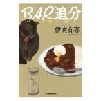 BAR. минут |. дуть иметь .