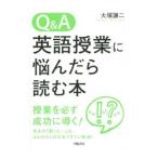 Yahoo! Yahoo!ショッピング(ヤフー ショッピング)Ｑ＆Ａ英語授業に悩んだら読む本／大塚謙二