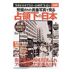 Yahoo! Yahoo!ショッピング(ヤフー ショッピング)発掘された貴重写真で見る占領下の日本／雨宮昭一