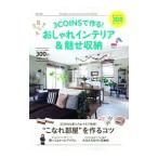 Yahoo! Yahoo!ショッピング(ヤフー ショッピング)３ＣＯＩＮＳで作る！おしゃれインテリア＆魅せ収納