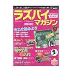 ラズパイマガジン ２０１５年秋号／日経ＢＰ社