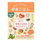 Yahoo! Yahoo!ショッピング(ヤフー ショッピング)野菜ごはん／リベラル社