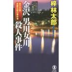  Kanazawa мужчина река женщина река . человек . раз |.. Taro 