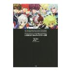 「テイルズオブ」シリーズｔｈｅ ２０ｔｈ ａｎｎｉｖｅｒｓａｒｙいのまたむつみのキャラクター仕事／いのまたむつみ
