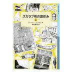  ska Rav номер. летние каникулы сверху |RansomeArthur