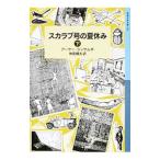  ska Rav номер. летние каникулы внизу |RansomeArthur