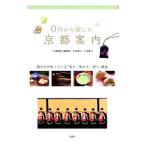 Yahoo! Yahoo!ショッピング(ヤフー ショッピング)０円から愉しむ京都案内／宝島社