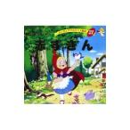 赤ずきん よい子とママのアニメ絵本２１ せかいめいさくシリーズ／平田昭吾