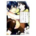 月刊人外妄想図鑑［巨人族（グラン・オム）