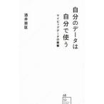 Yahoo! Yahoo!ショッピング(ヤフー ショッピング)自分のデータは自分で使う／酒井崇匡（１９８２〜）