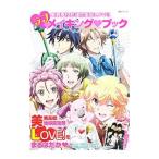 Yahoo! Yahoo!ショッピング(ヤフー ショッピング)美男高校地球防衛部ＬＯＶＥ！ラブメイキング〓ブック