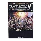 ファイアーエムブレムｉｆ／任天堂