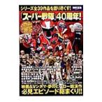 Yahoo! Yahoo!ショッピング(ヤフー ショッピング)「スーパー戦隊」４０周年！