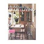 Yahoo! Yahoo!ショッピング(ヤフー ショッピング)大人のｐｒｅｍｉｕｍ ＰＬＵＳ １ ＬＩＶＩＮＧ ＶＯＬ．２