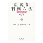 Yahoo! Yahoo!ショッピング(ヤフー ショッピング)租税法判例六法／中里実