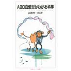 ABO группа крови . понимать наука | гора текст один .