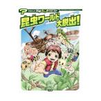 Yahoo! Yahoo!ショッピング(ヤフー ショッピング)昆虫ワールド大脱出！／岡島秀治