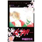  женщина бог Nakayoshi 60 anniversary commemoration версия | Waseda ..