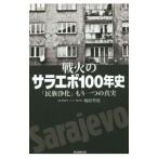  битва огонь. Sara evo 100 год история | слива . сезон .