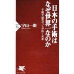Yahoo! Yahoo!ショッピング(ヤフー ショッピング)日本の手術はなぜ世界一なのか／宇山一朗