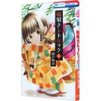 Yahoo! Yahoo!ショッピング(ヤフー ショッピング)嘘解きレトリック 5／都戸利津