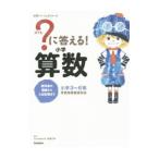 ?. ответ .! начальная школа арифметика начальная школа 3~6 год | высота . правильный .[..]