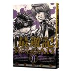 Yahoo! Yahoo!ショッピング(ヤフー ショッピング)最遊記ＲＥＬＯＡＤ 1／峰倉かずや