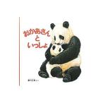 おかあさんといっしょ／藪内正幸