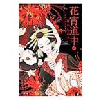 花宵道中 ５／斉木久美子