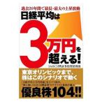 日経平均は３万円を超える！／ＳＭＢＣ日興