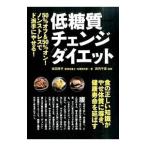 Yahoo! Yahoo!ショッピング(ヤフー ショッピング)低糖質チェンジダイエット／本田祥子